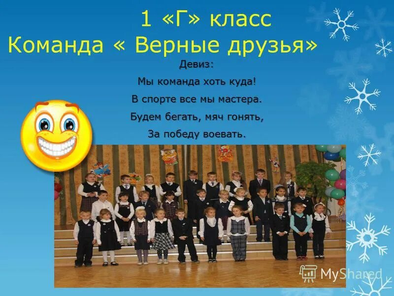 Девиз отряда звездочки. Название команды и девиз. Красивый жизненный девиз. Названия команд и девизы. Математические названия команд и девизы.