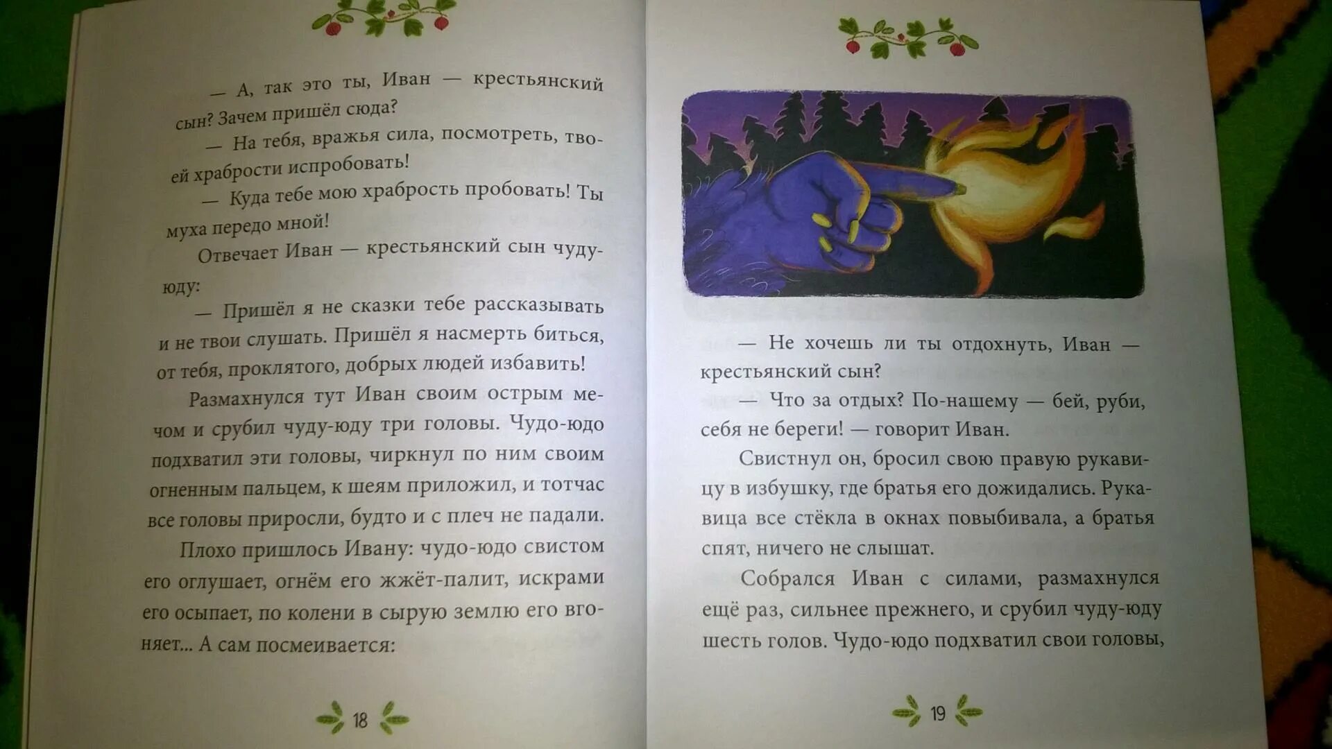 Чудо юдо сказка читать 5 класс. Чудо-юдо.