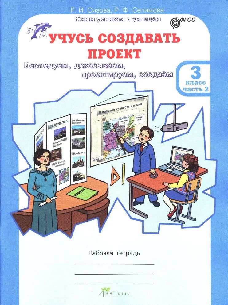 Рабочие тетради для 3 класса фгос