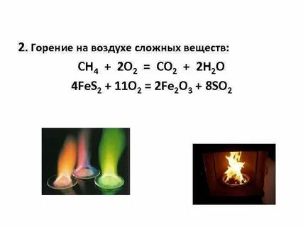 Fe o2 горение