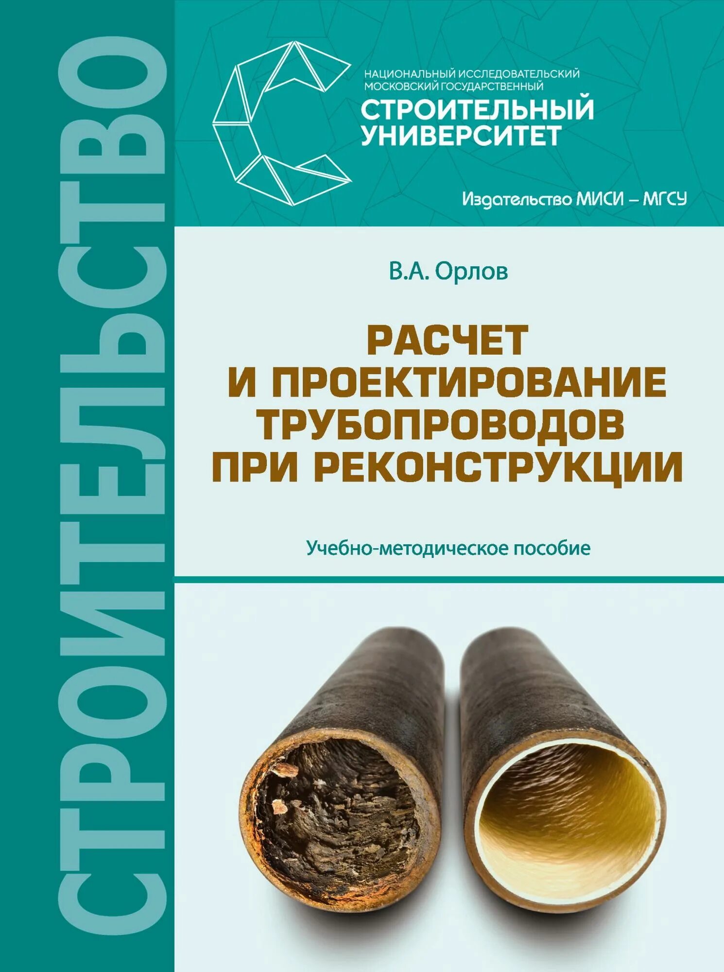 Реконструкция учебное пособие. Реконструкция учебное пособие. Петрова основы технологии отделочных строительных работ. Н. Реконструкция жилой застройки миловидов н.