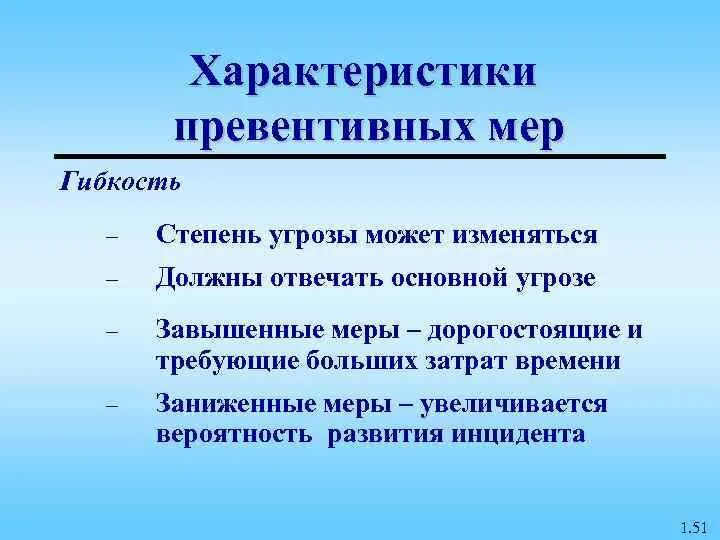 Превентивность что это