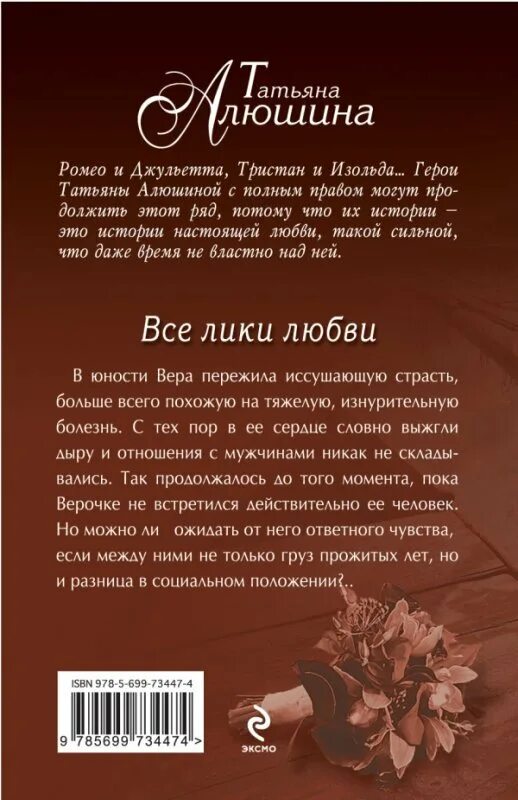 Читать полностью книги алюшиной. Лики любви книга. алюшина татьяна - все лики любви. алюшина татьяна «все лики любви» обложка книги. книга алюшина все лики любви.