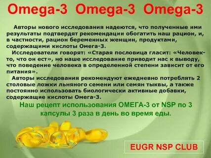 Омега 3 пнжк нсп