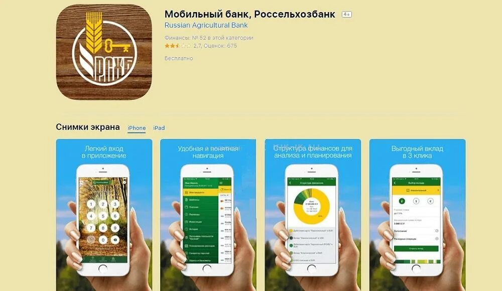 Qr код россельхозбанка. Россельхозбанк мобильное приложение. Мобильный банк Россельхозбанк. Россельхозбанк обновление мобильного приложения. Мобильный банк в Россельхозбанке.