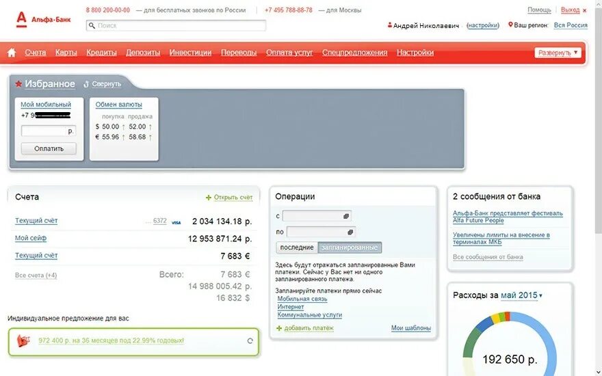 Текущий счет в Альфа банке. Номер счета Альфа банк. Альфа банк доллар на счету. Мои счета в банках.