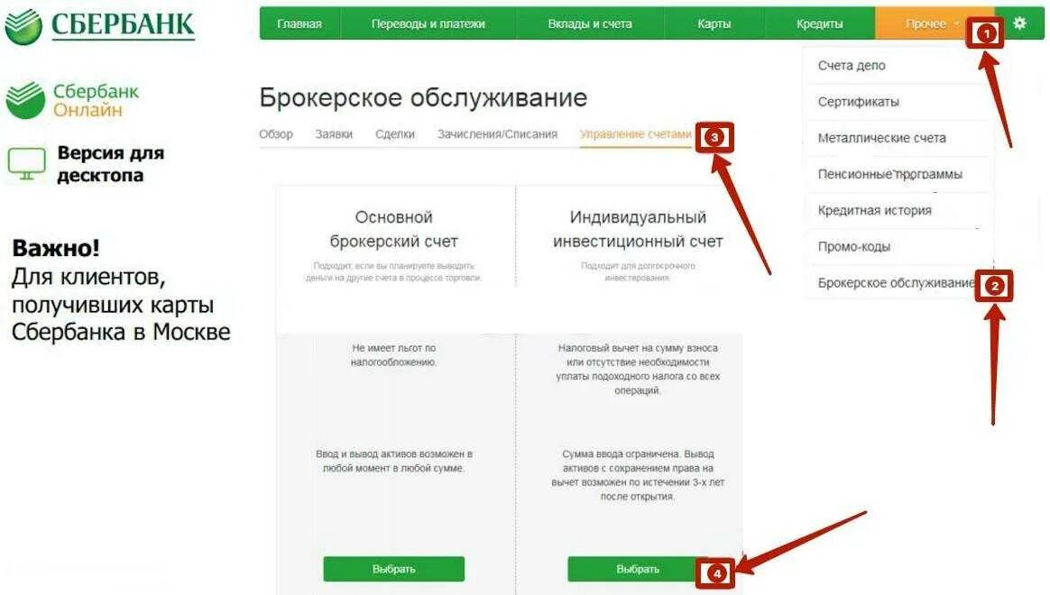 Можно ли закрыть счет в сбербанке. Закрытие брокерского счета в Сбербанке. Как закрыть брокерский счет в Сбербанке. Открытие брокерского счета в Сбербанке.