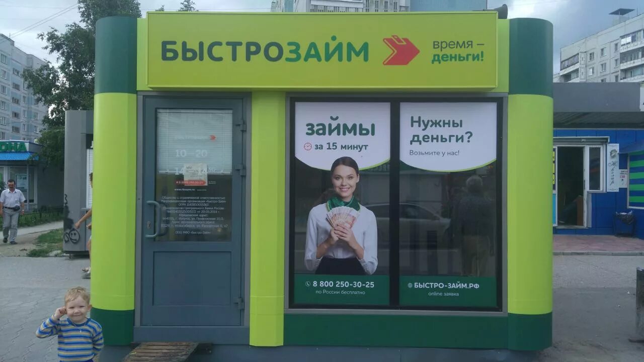 Займ быстро microcreditor. Микрозайм здание. Микрофинансовые организации. Быстрозайм. Микрозаймы вывеска.