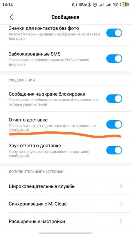 Отчет о доставке смс. Настроить в телефоне уведомление о доставке смс. Отчеты о доставке сообщений Xiaomi. Редми сообщение. Redmi не приходят уведомления
