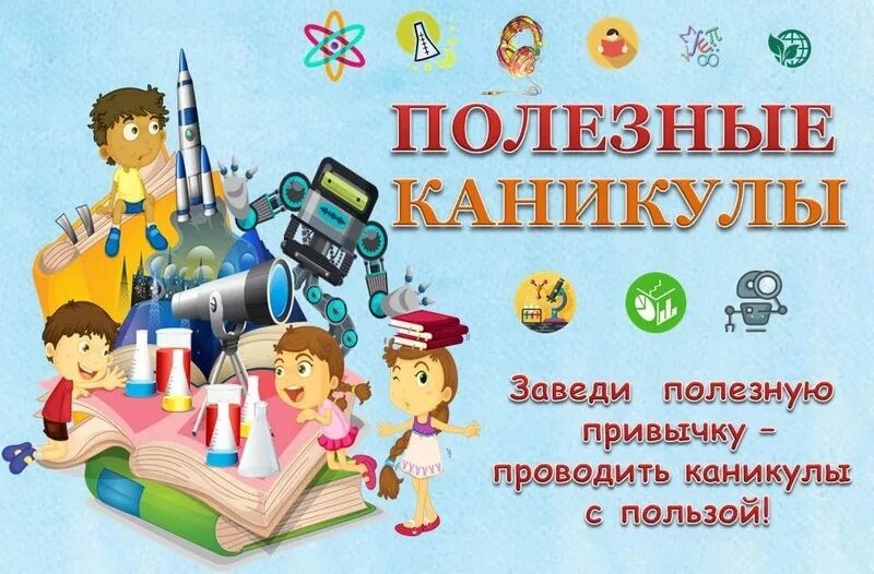 Когда будут весенние каникулы 2024. Весенние каникулы. Весенние каникулы у школьников. Полезные каникулы. Полезные весенние каникулы.