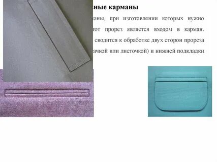 Планка кармана