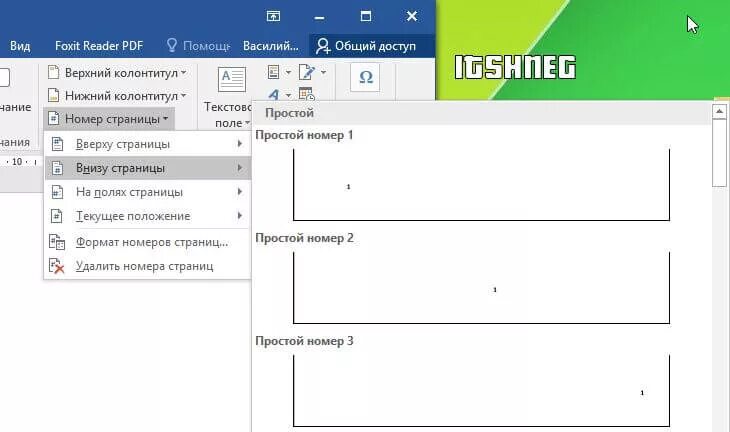 Как пронумеровать страницы в ворде в колонтитулах. Нижний колонтитул нумерация страниц. Нумерация листов в колонтитулах. Как пронумеровать страницы в колонтитуле. Автоматическая нумерация в колонтитулах.