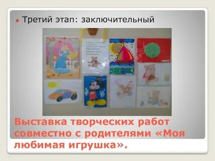 Тема проекта любимые игрушки