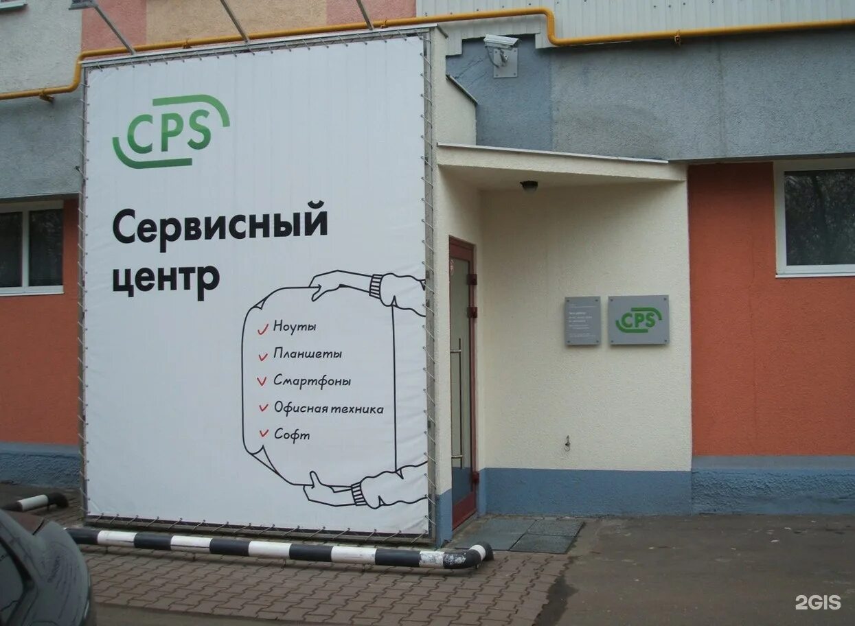 Где находится сервис центр. Cps сервисный центр. сервисный центр москва. оформление сервисного центра. сервисный центр плакат.