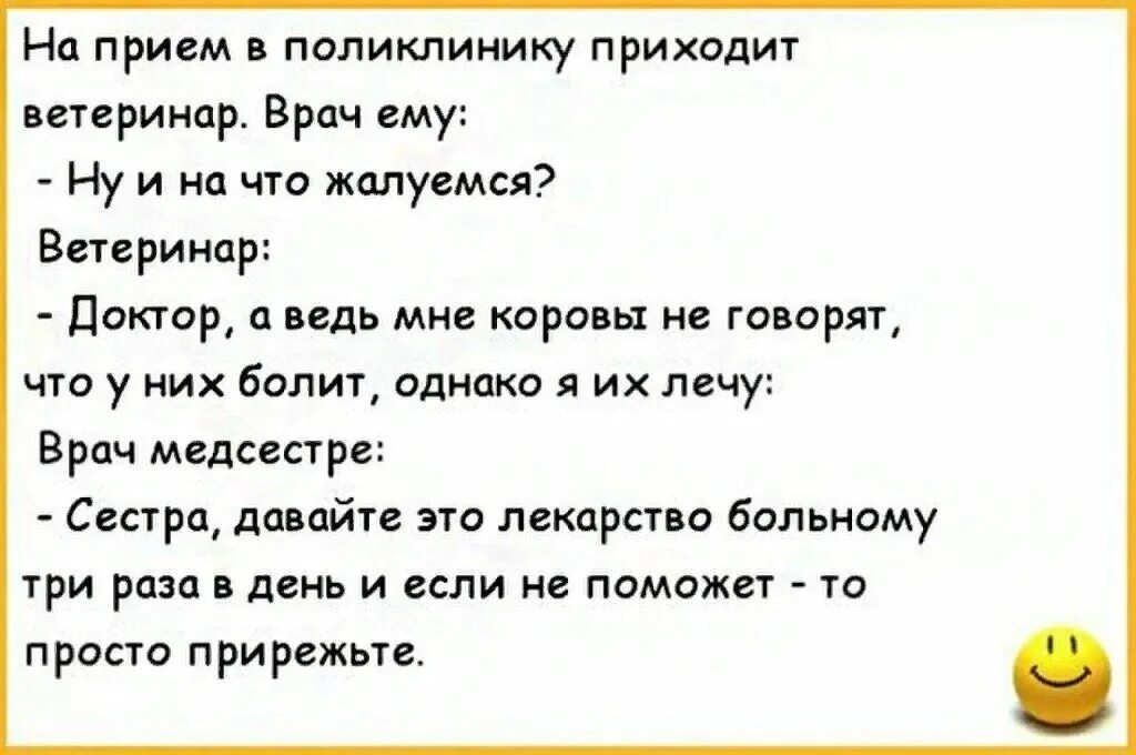 Анекдоты про ветеринарных врачей. Анекдоты про врачей. Шутки про ветеринарных врачей. Ветеринар приходит к врачу анекдот. Анекдоты ветеринара