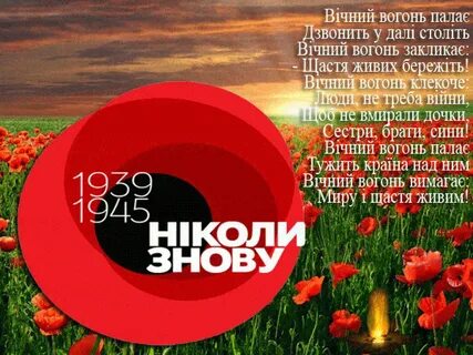 З днем перемоги на українській мові
