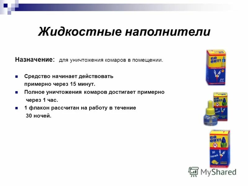 Электрофумигатор "тайга". Жидкостный наполнитель. Жидкостный наполнитель. Тайга ликвид. Жидкостный наполнитель.