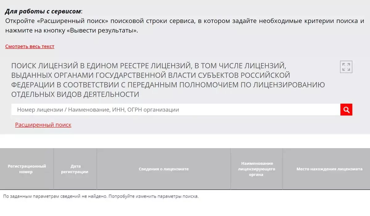 Https roszdravnadzor ru services licenses. Единый реестр лицензий. Лицензия Росздравнадзор. Росздравнадзор реестр лицензий. Единый реестр медицинских лицен.