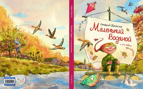 Читать пройслер маленькое