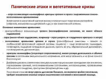 Паническая атака инсульт