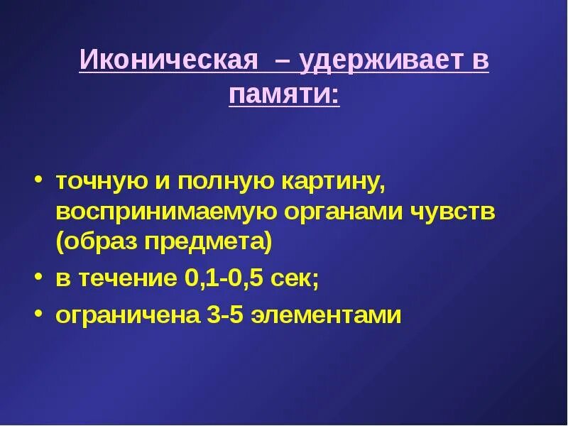 Процесс удержания информации