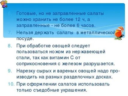 Сколько хранят заправленные салаты