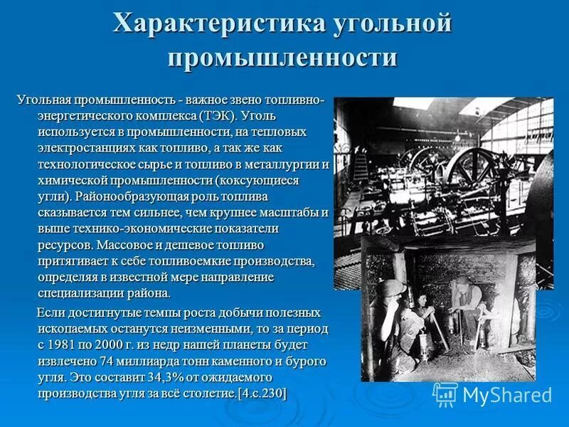 Суть угольной промышленности. Характеристика угольной промышленности. Угольная промышленность характеристика отрасли. Характеристика угольной отрасли. Общая характеристика угольной промышленности.