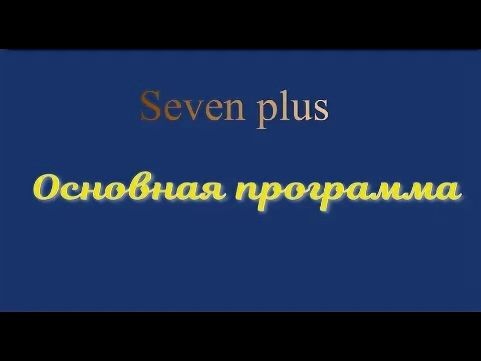 Seven plus three. Seven plus school.