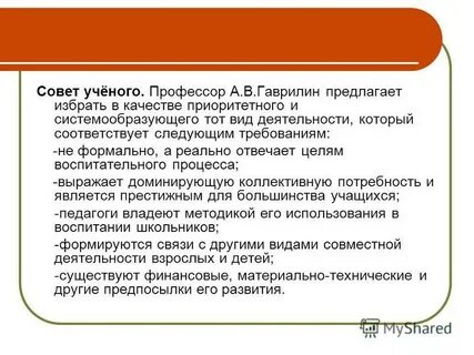 Предложил избрать