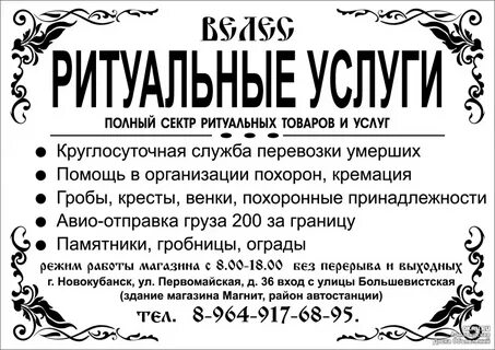 Ритуальные услуги режим