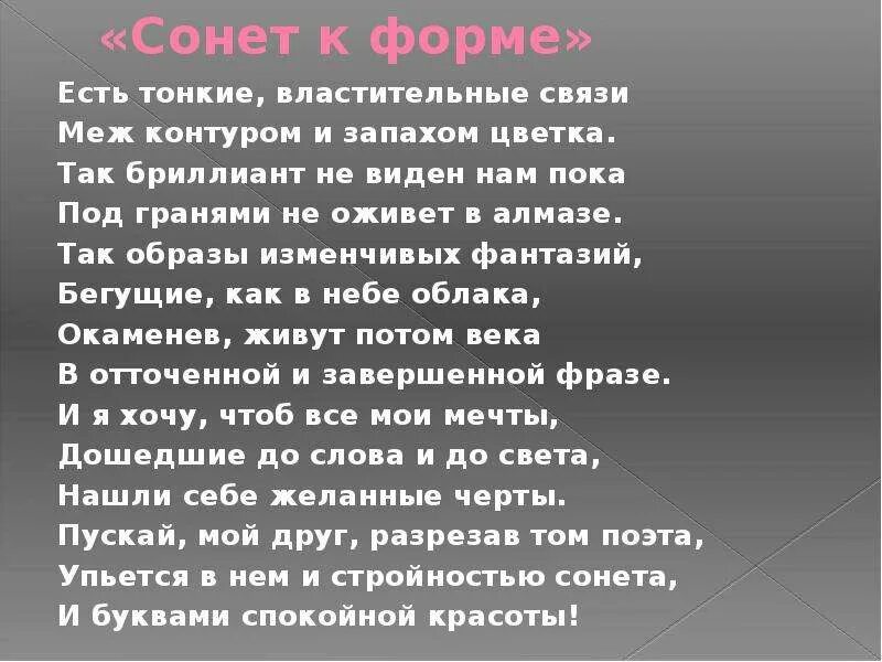 Сонет к форме Брюсов. Стих Брюсова Сонет к форме. Сонет к форме Брюсов стих. В. Брюсова "Сонет к форме". Брюсов сонет