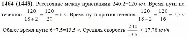 Виленкин математика 6 класс 371. Математика 6 класс 1464. Математика 6 класс номер 1464. Математика 6 класс Виленкин номер 1464. Математика 6 класс 1 часть номер 576.