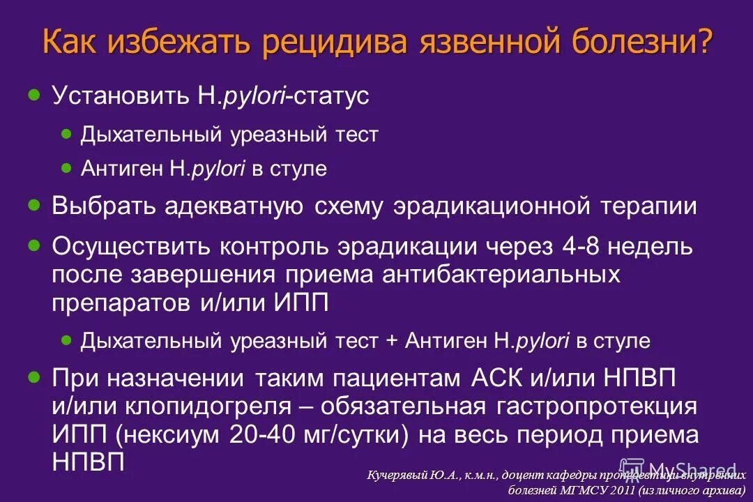 Анализ дыхательный уреазный тест