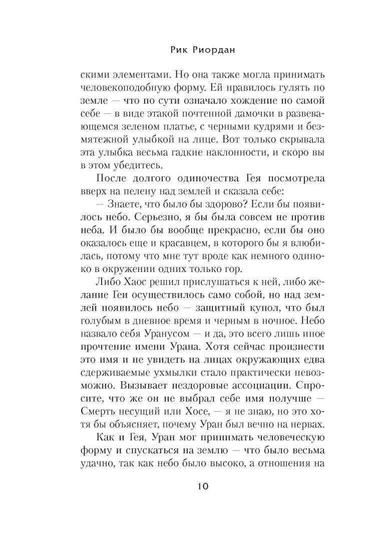 Греческие боги рассказы перси. Греческие боги. рассказы перси джексона рик риордан книга. греческие боги. рассказы перси джексона.