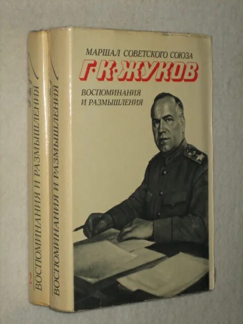 Книге воспоминания и размышления