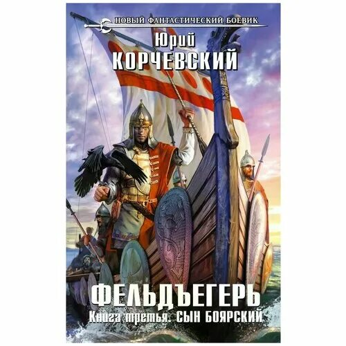 Неудержимый книга 3 боярский