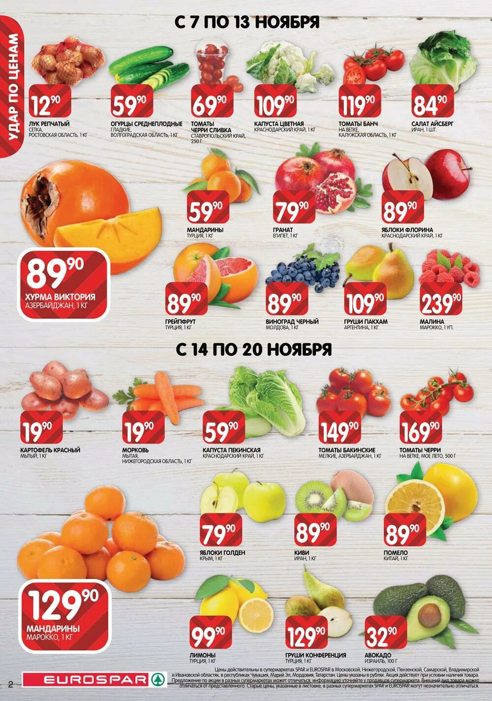 Спар помидоры. Скидки на фрукты. фрукты спар. спар магазин. овощи спар.