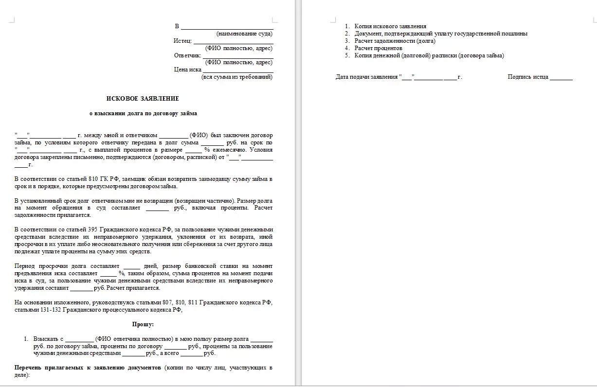 Исковое заявление купли продажи. Иск о взыскании денежных средств по договору. Заявление на расторжение договора купли продажи. Образец искового заявления о расторжении договора. Судебное заявление на взыскание денежных средств