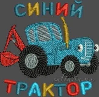 Чвк синий трактор