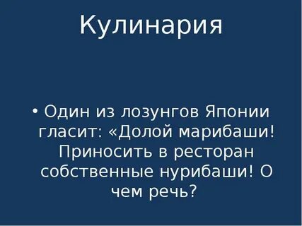 Слоган японской