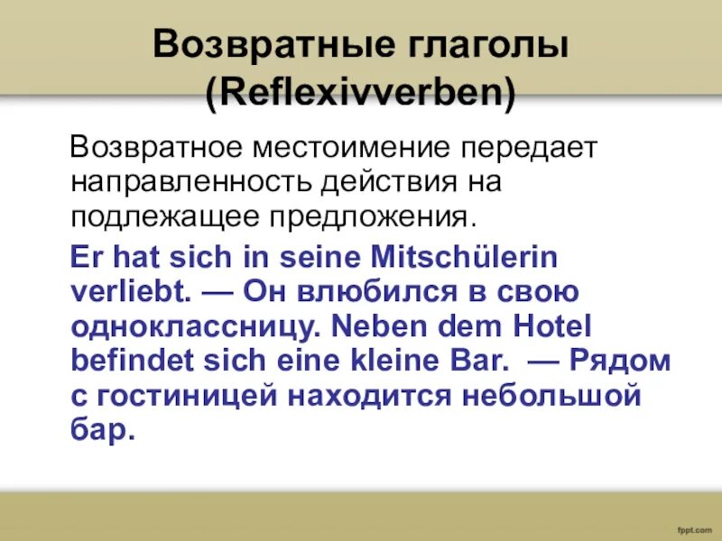 Возвратные глаголы sich. Предложения с возвратными глаголами на немецком. Возвратные глаголы по немецкому. Возвратное глпголы в немецком языке. 3 возвратных глагола