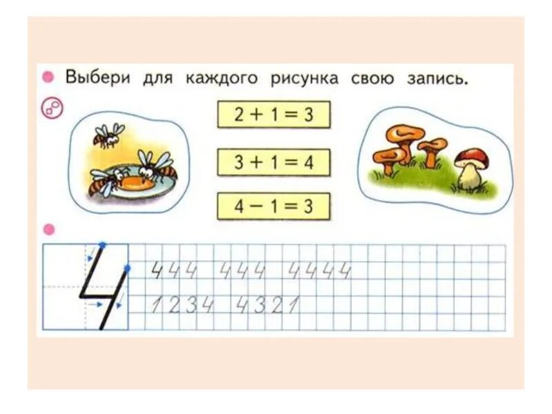 Выбери для каждого рисунка. Выбрать для каждого рисунка свою запись. Подбери для каждого рисунка свою запись. Выберите для каждого рисунка свою запись. Выбери для каждого рисунка свою запись 1.