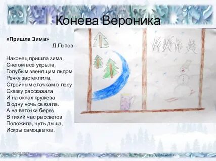 Зимние стихотворения 2 класс