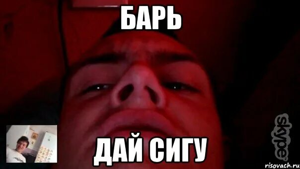 Да ты что мем. Сиги есть а если найду. Мемы про сиги. Забудь мем. Сига мем.