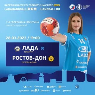 Фестиваль гандбола в тольятти 2024