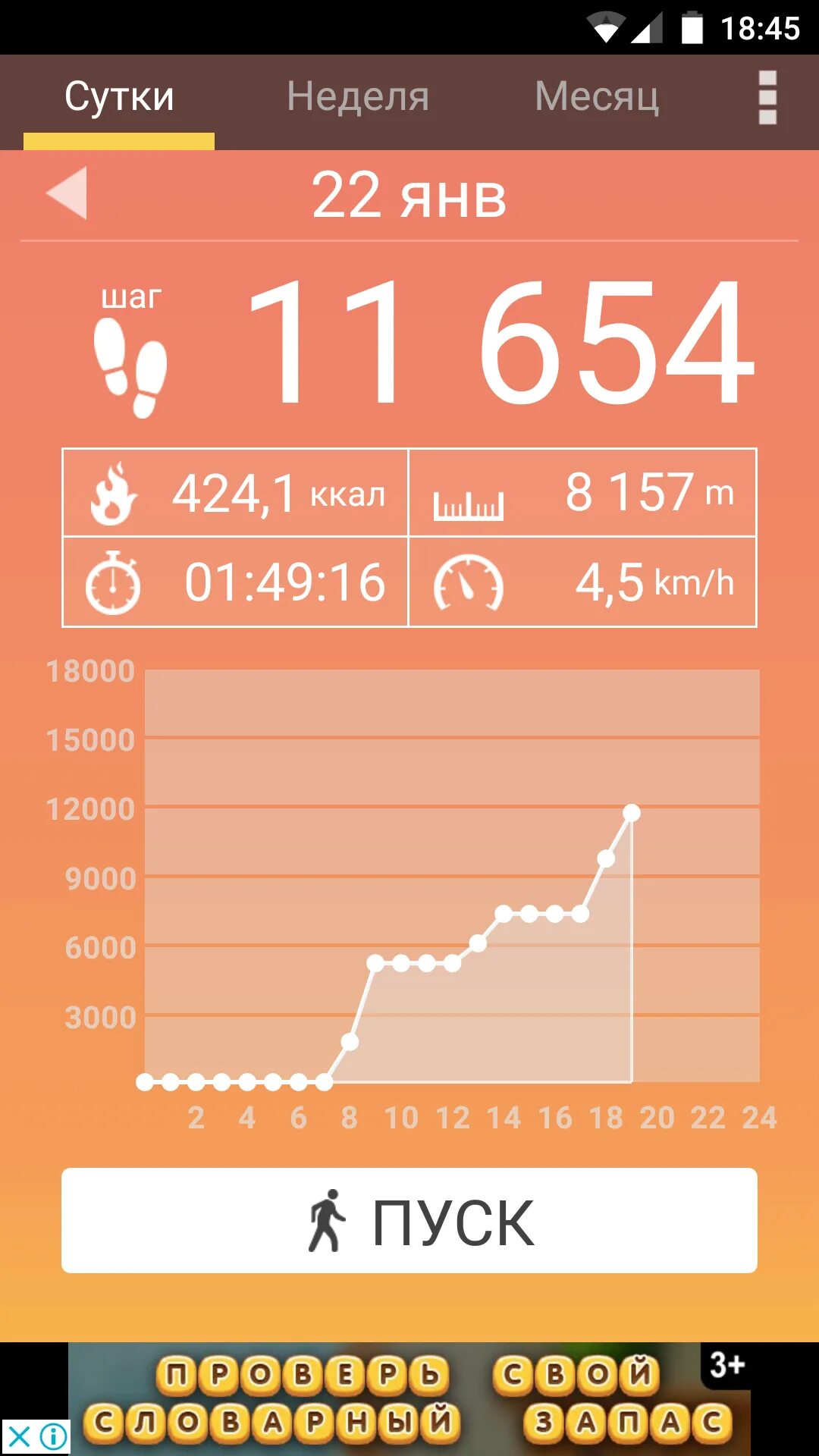 Шагомерава приложение. Шагомер Скриншот. Шагомер приложение скрины. Шагомер 10000 шагов. 12000 шагов сколько калорий