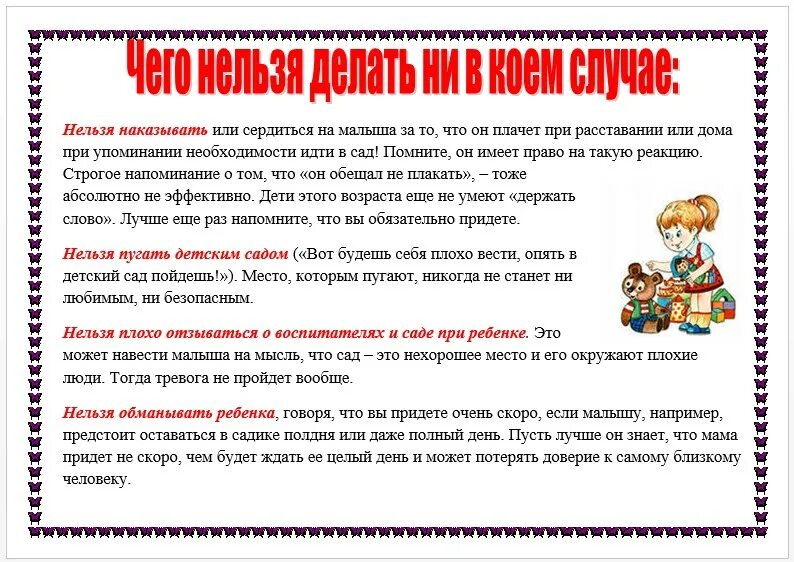 Учащимся нельзя. Что нельзя приносить детям в детский сад. памятка для родителей не приводить больных детей. что нельзя приносить в детский сад памятка для родителей. нельзя давать ребенку в детский сад.