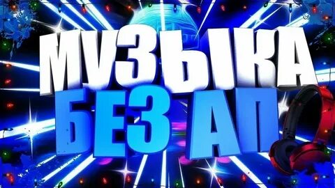 Музыка без слов 2 минуты