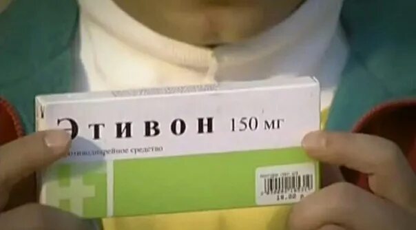 Этивон. Этивон лекарство. Этивон. Прикольные названия препаратов. Таблетки арифон ретард.