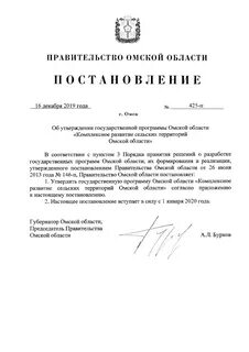Постановление правительства об утверждении государственной программы